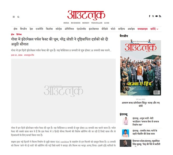 Press 17, Aatulya Jan 12, 2024 title - Goa me purple fest ki dhoomi, narendra joshi darkshko ko di anuthi sogad